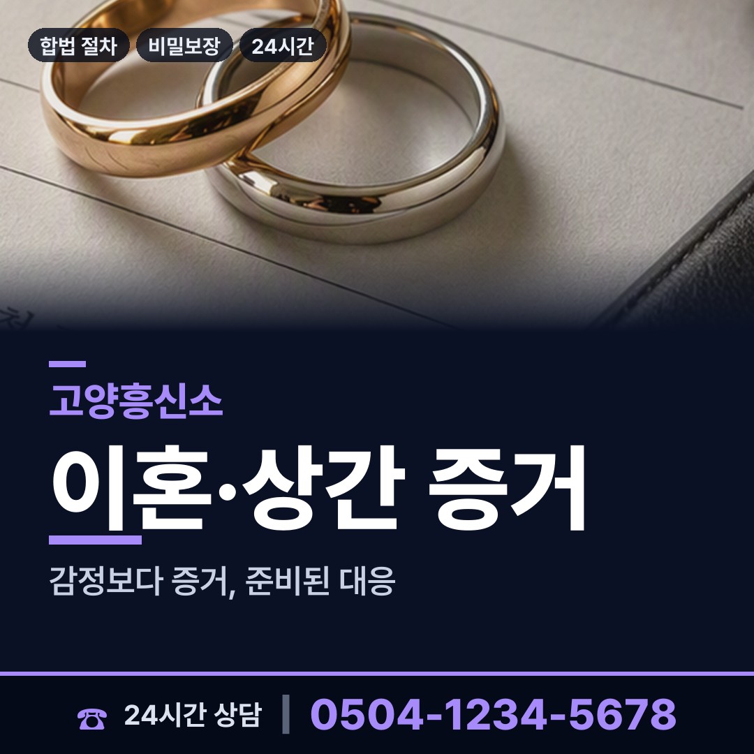 고양 행주동 사이버흥신소 상담 안내