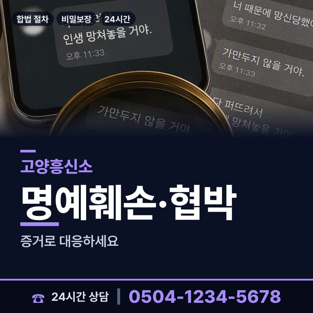 고양 행주동 피해자모임 상담 안내