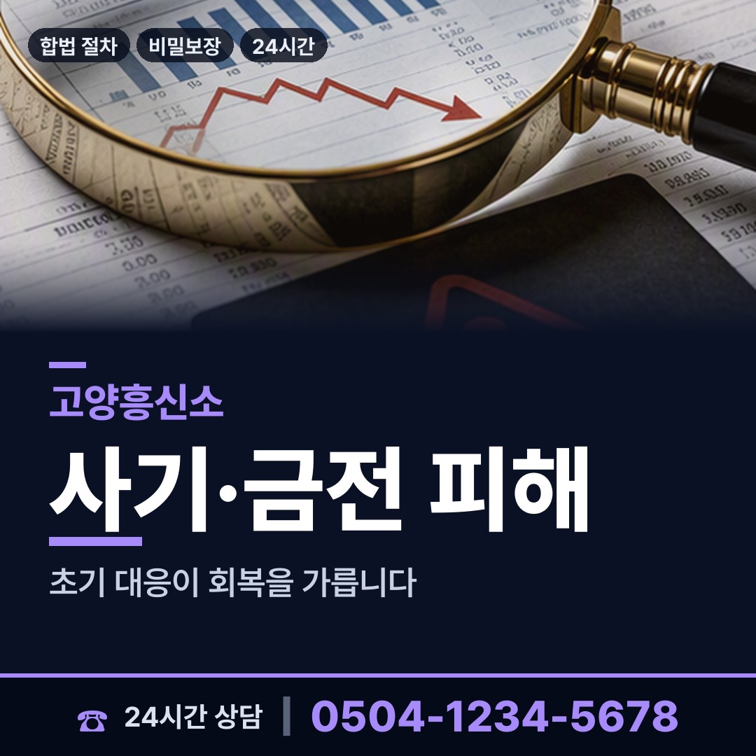 고양 행주동 경쟁사조사 상담 안내