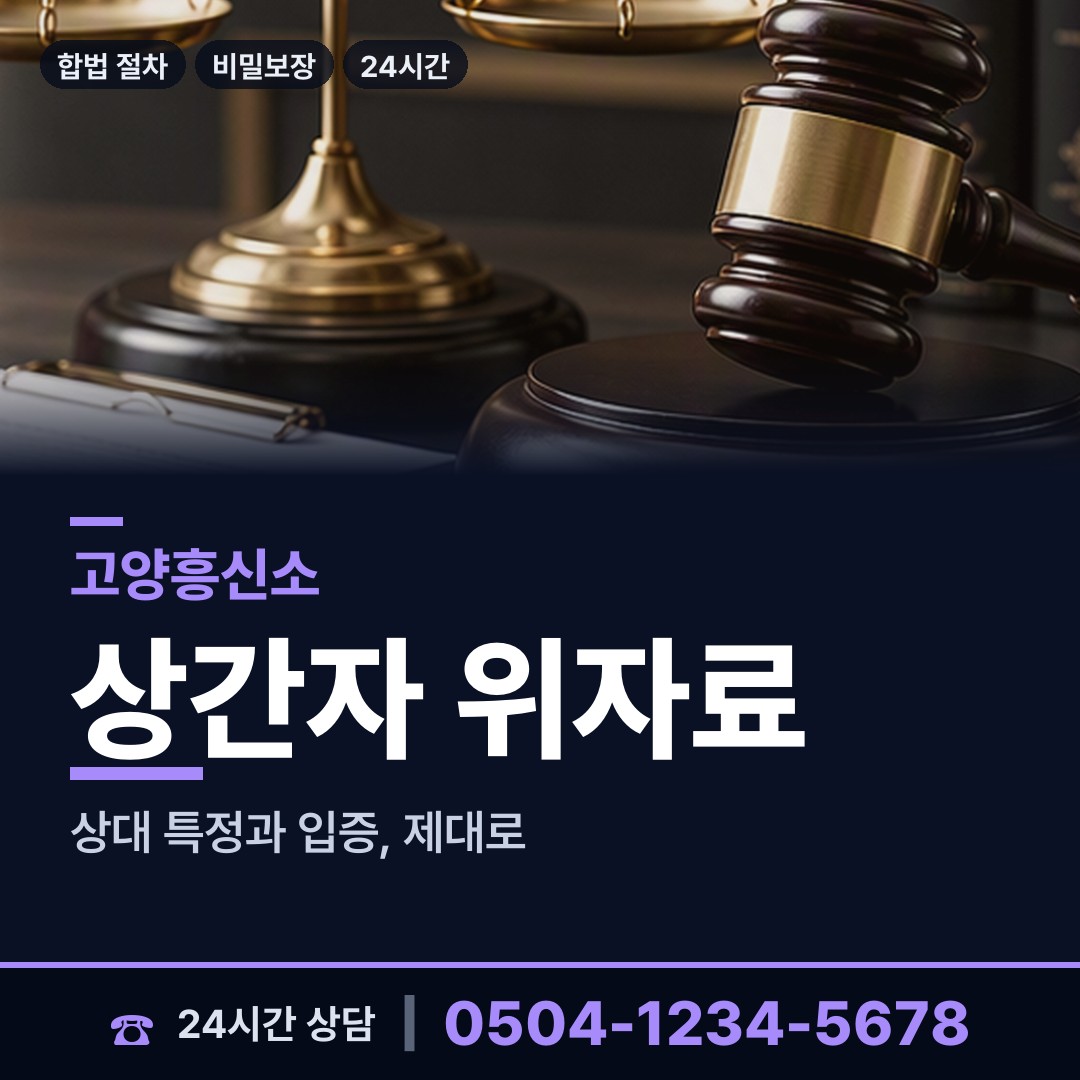 고양 행주동 이혼준비 상담 안내