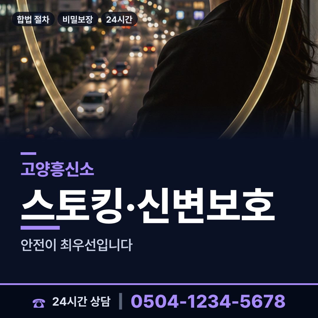 고양 행주동 별거증거 상담 안내
